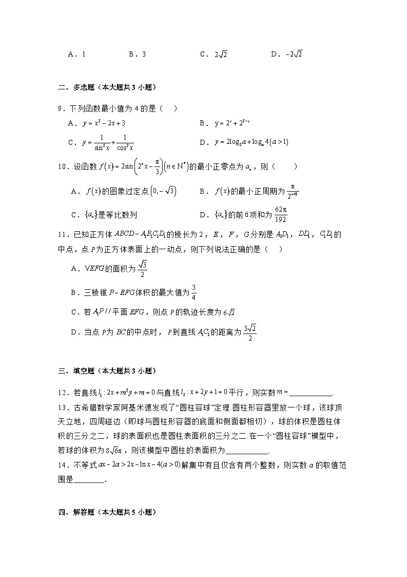 2024-2025学年福建省龙岩市高三上册12月月考数学检测试卷(附解析)第2页