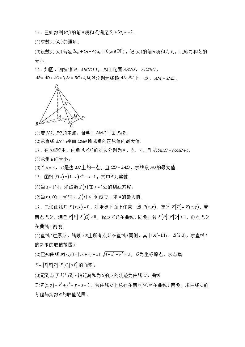 2024-2025学年福建省龙岩市高三上册12月月考数学检测试卷(附解析)第3页