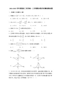 2024-2025学年福建省三明市高一上册期末数学质量检测试题（附解析）