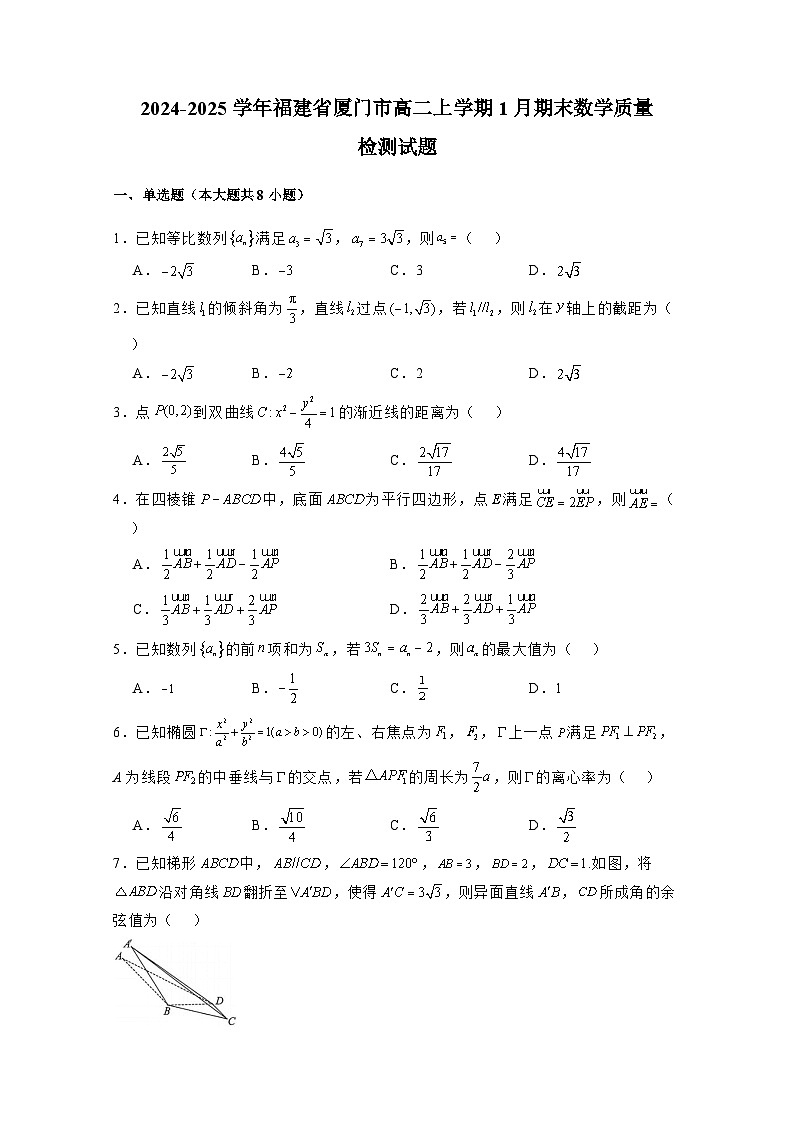 2024-2025学年福建省厦门市高二上册1月期末数学质量检测试题(附解析)第1页