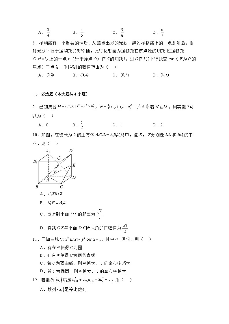 2024-2025学年福建省厦门市高二上册1月期末数学质量检测试题(附解析)第2页