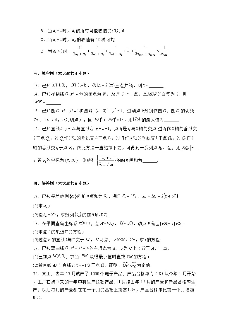 2024-2025学年福建省厦门市高二上册1月期末数学质量检测试题(附解析)第3页