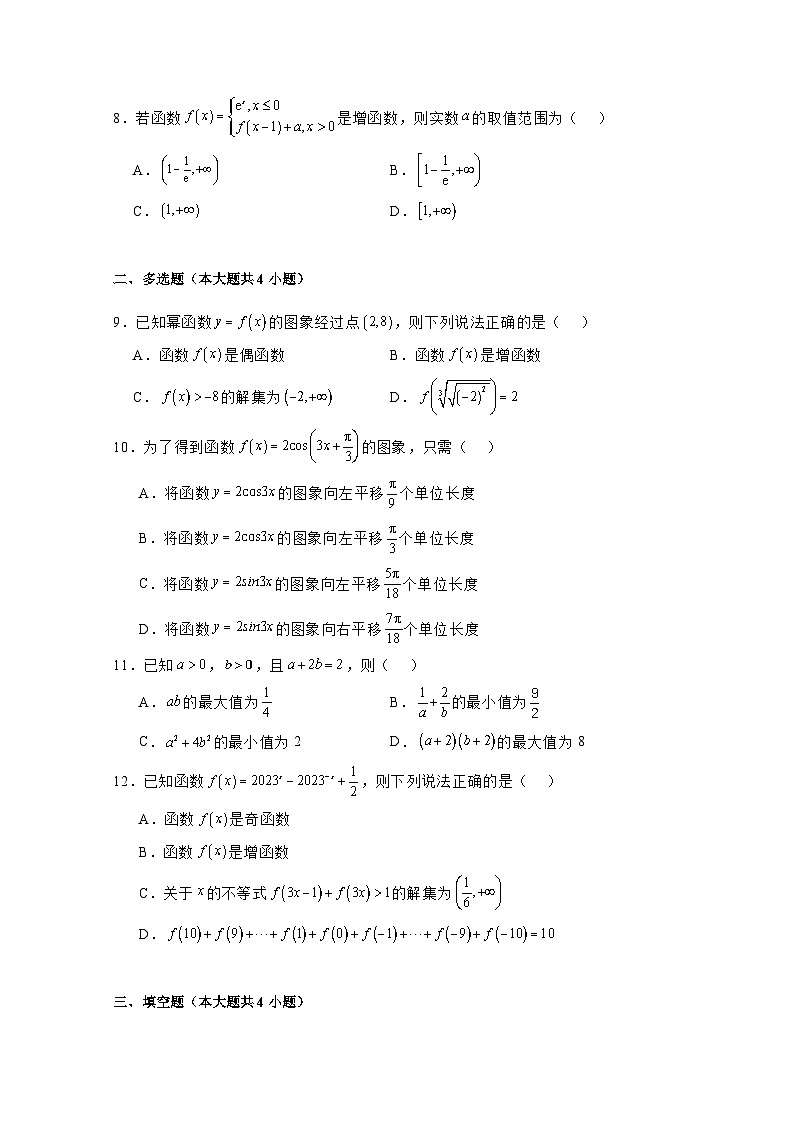 2024-2025学年福建省漳州市高一上册1月期末数学检测试题(附解析)第2页