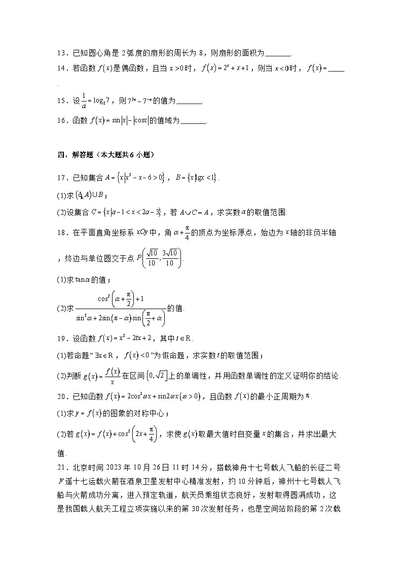 2024-2025学年福建省漳州市高一上册1月期末数学检测试题(附解析)第3页