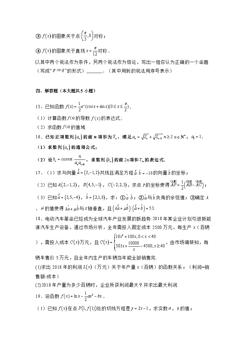 2024-2025学年甘肃省兰州市安宁区高二上册12月月考数学检测试题(附解析)第3页