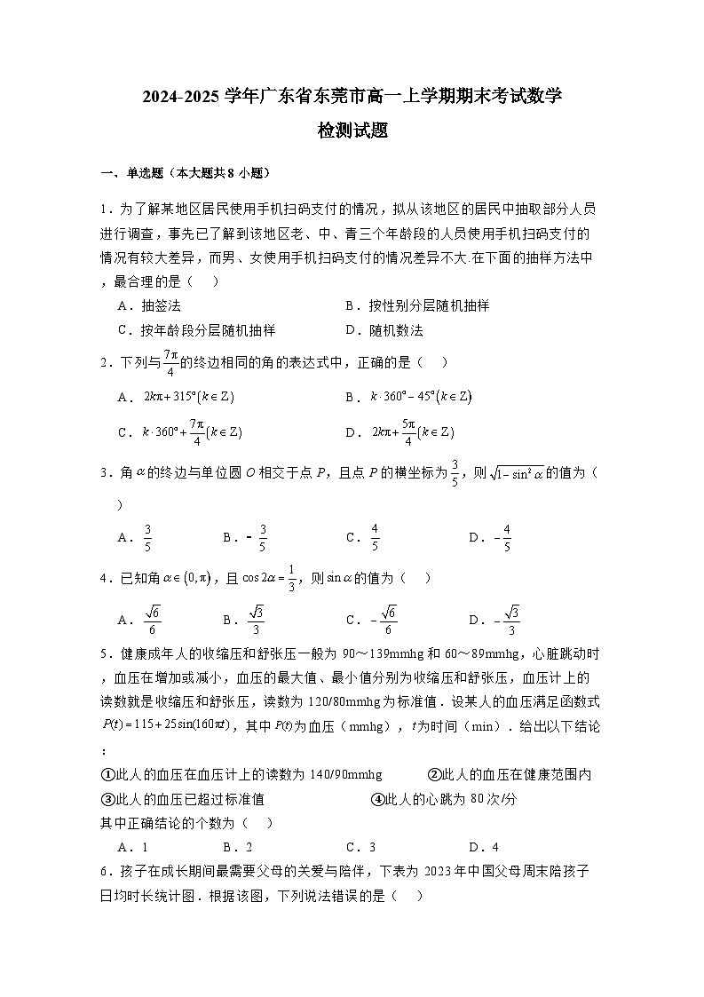2024-2025学年广东省东莞市高一上册期末考试数学检测试题(附解析)第1页