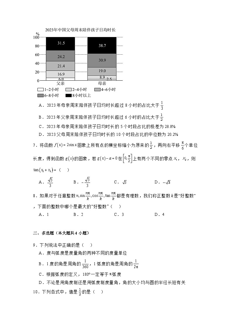 2024-2025学年广东省东莞市高一上册期末考试数学检测试题(附解析)第2页