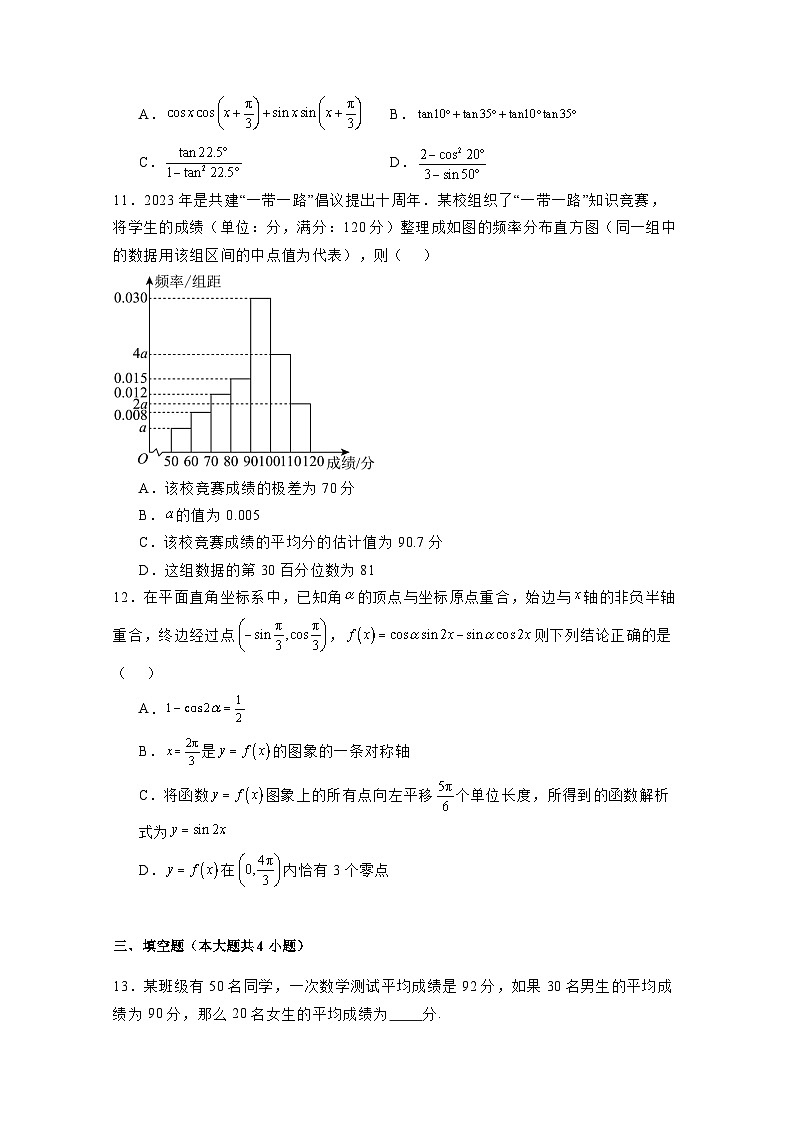 2024-2025学年广东省东莞市高一上册期末考试数学检测试题(附解析)第3页