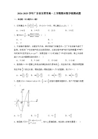 2024-2025学年广东省东莞市高一上册期末数学检测试题（附解析）