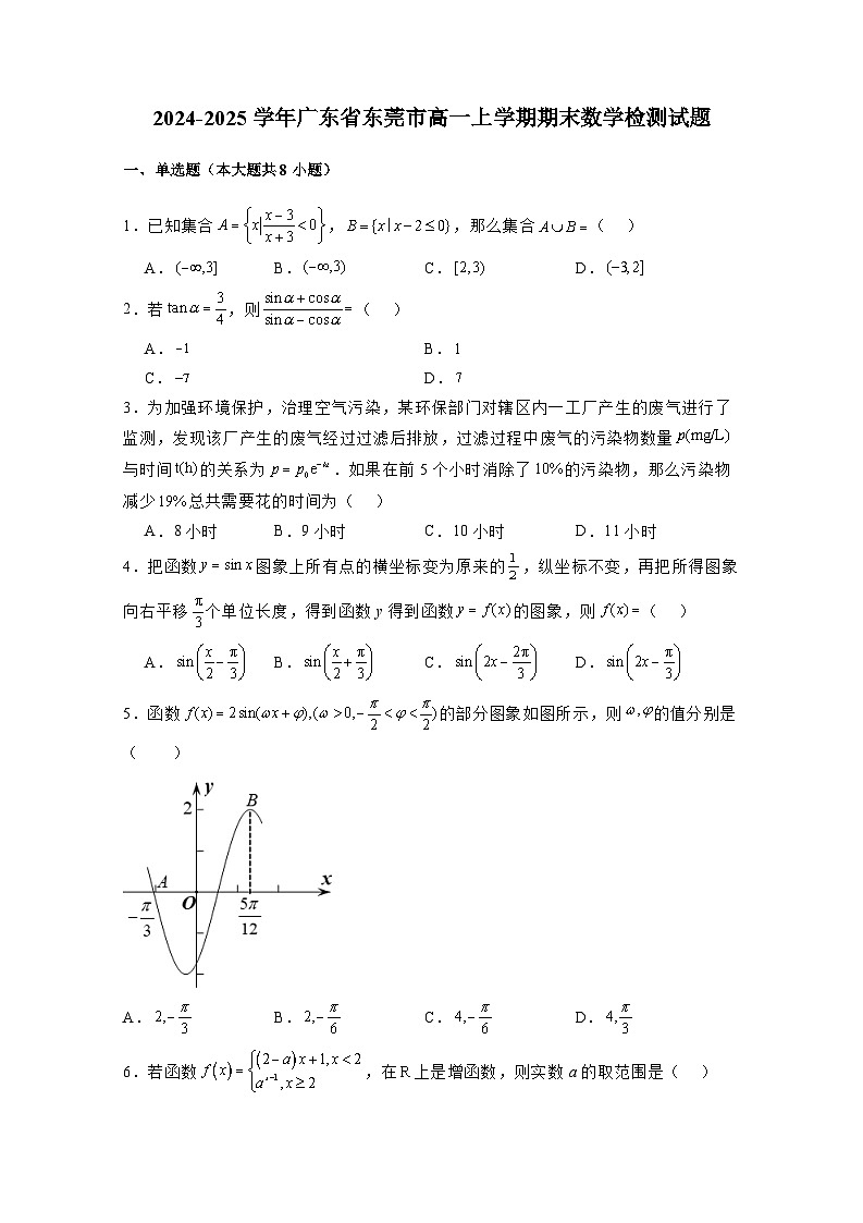 2024-2025学年广东省东莞市高一上册期末数学检测试题(附解析)第1页