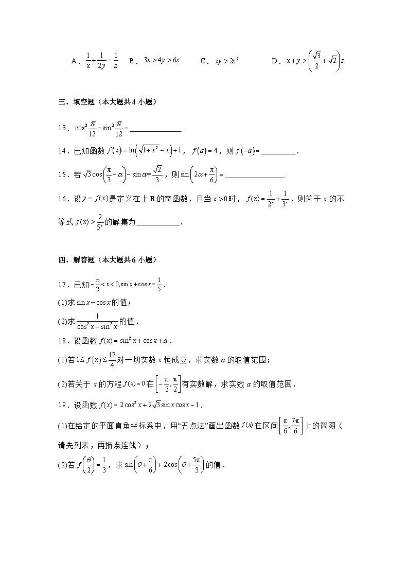 2024-2025学年广东省东莞市高一上册期末数学检测试题(附解析)第3页