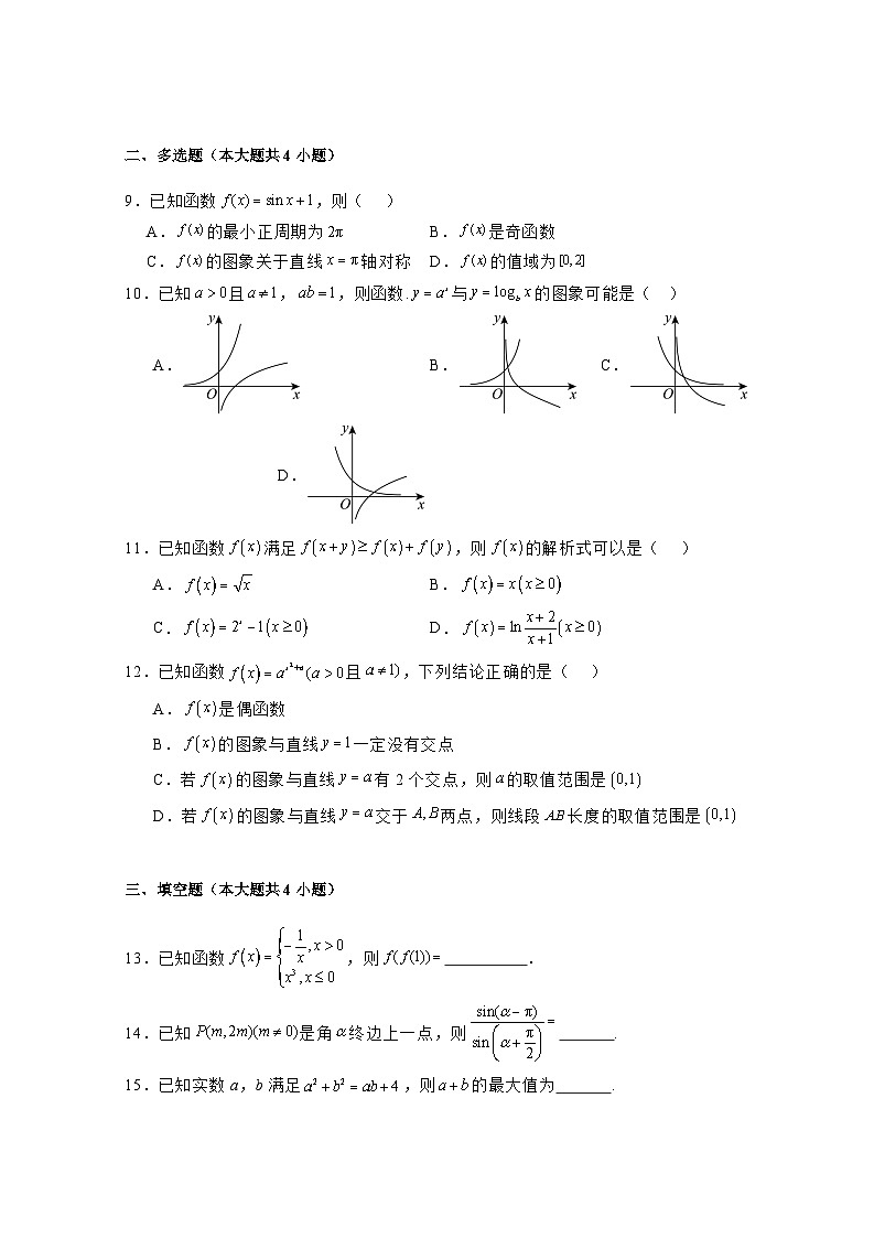2024-2025学年广东省东莞市高一上册期末数学教学质量检测试卷(附解析)第2页