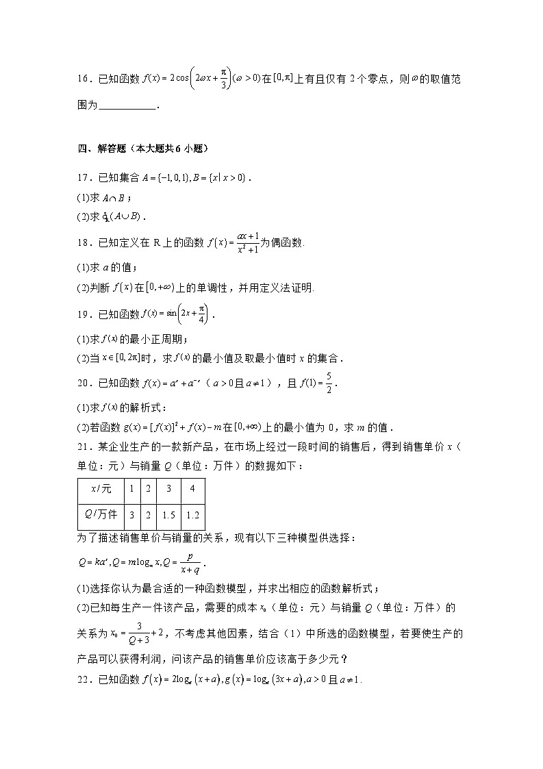 2024-2025学年广东省东莞市高一上册期末数学教学质量检测试卷(附解析)第3页