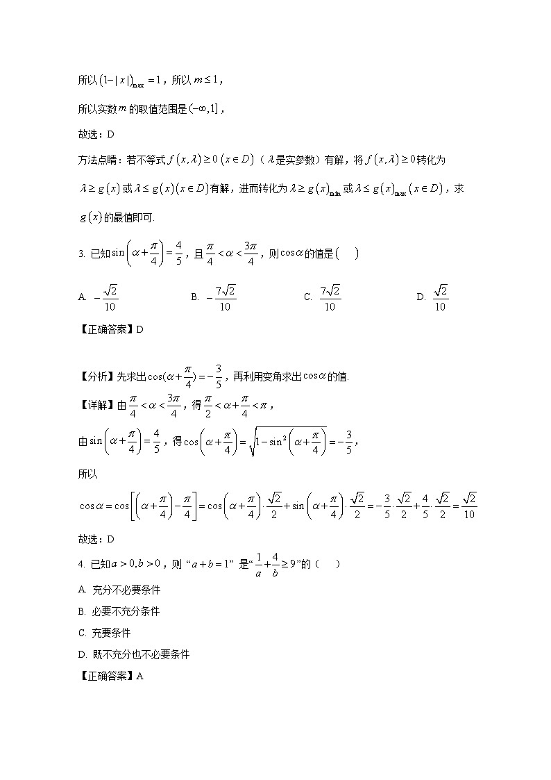 2024-2025学年河北省石家庄市高一上册期末数学检测试题(附解析)第2页