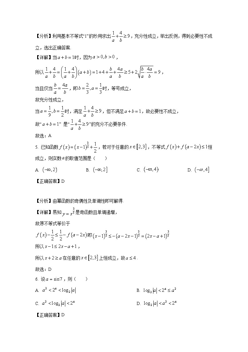 2024-2025学年河北省石家庄市高一上册期末数学检测试题(附解析)第3页