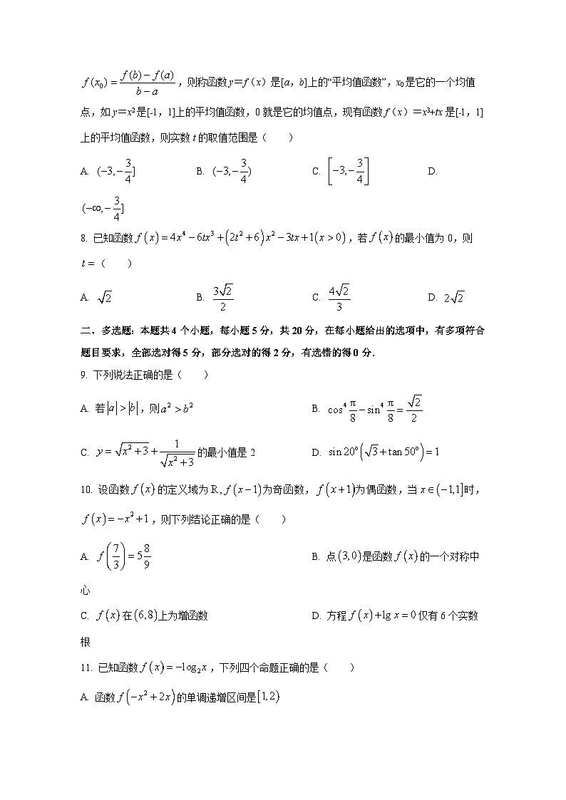 2024-2025学年河北省石家庄市高一上册期末数学检测试题(含解析)第2页