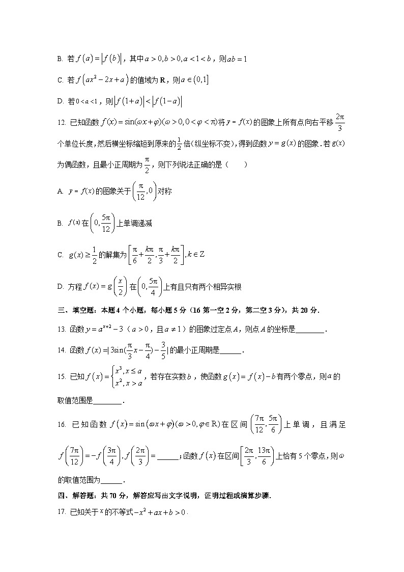 2024-2025学年河北省石家庄市高一上册期末数学检测试题(含解析)第3页