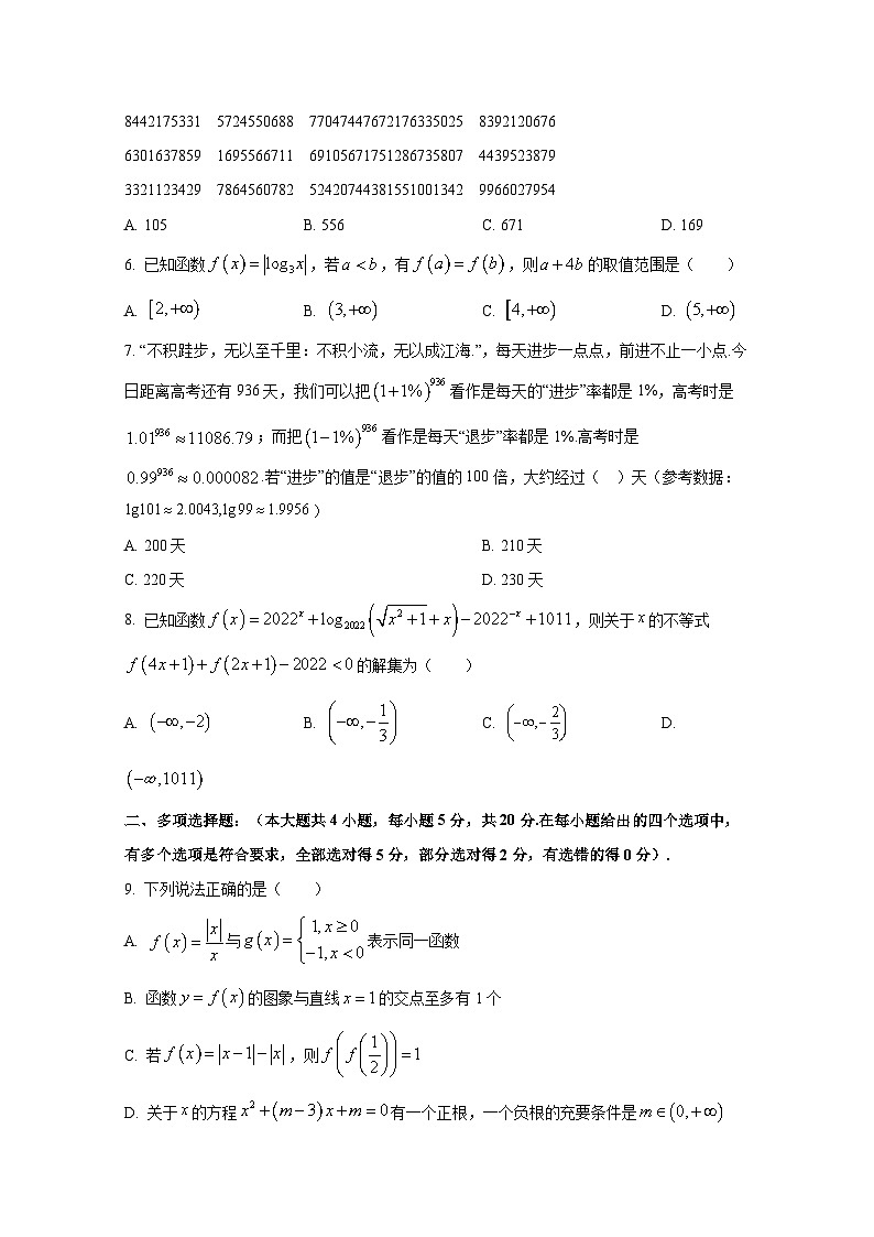 2024-2025学年河南市南阳市高一上册期末数学质量检测试题(含解析)第2页