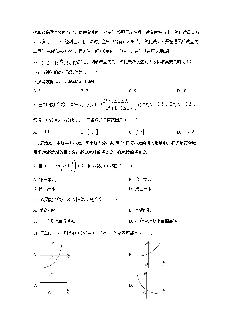 2024-2025学年黑龙江省牡丹江市高一上册期末联考数学检测试卷(含解析)第2页