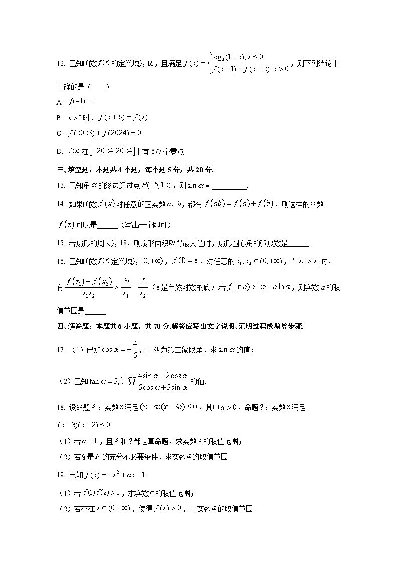 2024-2025学年黑龙江省牡丹江市高一上册期末联考数学检测试卷(含解析)第3页