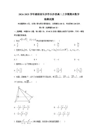 2024-2025学年湖南省长沙市长沙县高二上册期末数学检测试题（含解析）