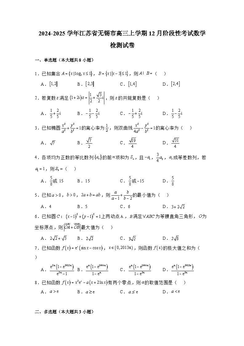 2024-2025学年江苏省无锡市高三上册12月阶段性考试数学检测试卷(附解析)第1页