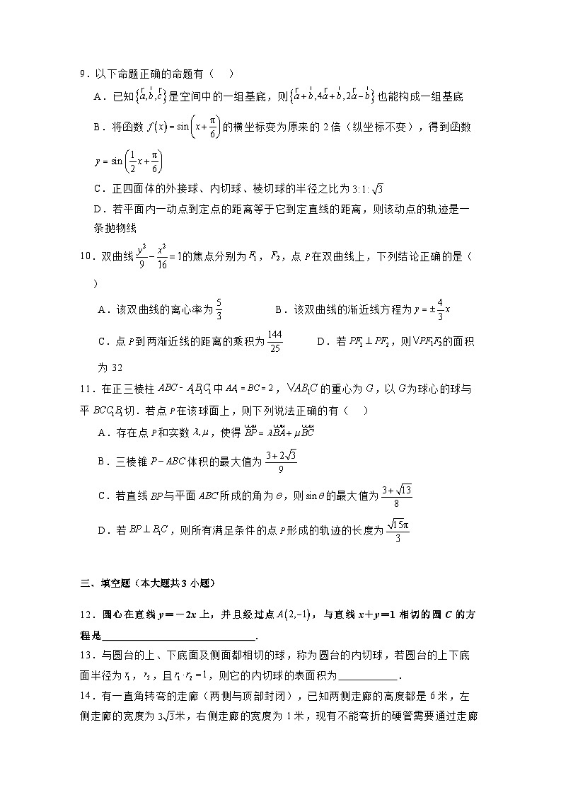 2024-2025学年江苏省无锡市高三上册12月阶段性考试数学检测试卷(附解析)第2页