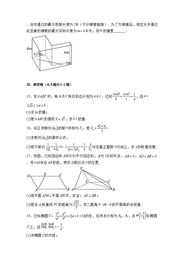 2024-2025学年江苏省无锡市高三上册12月阶段性考试数学检测试卷(附解析)第3页