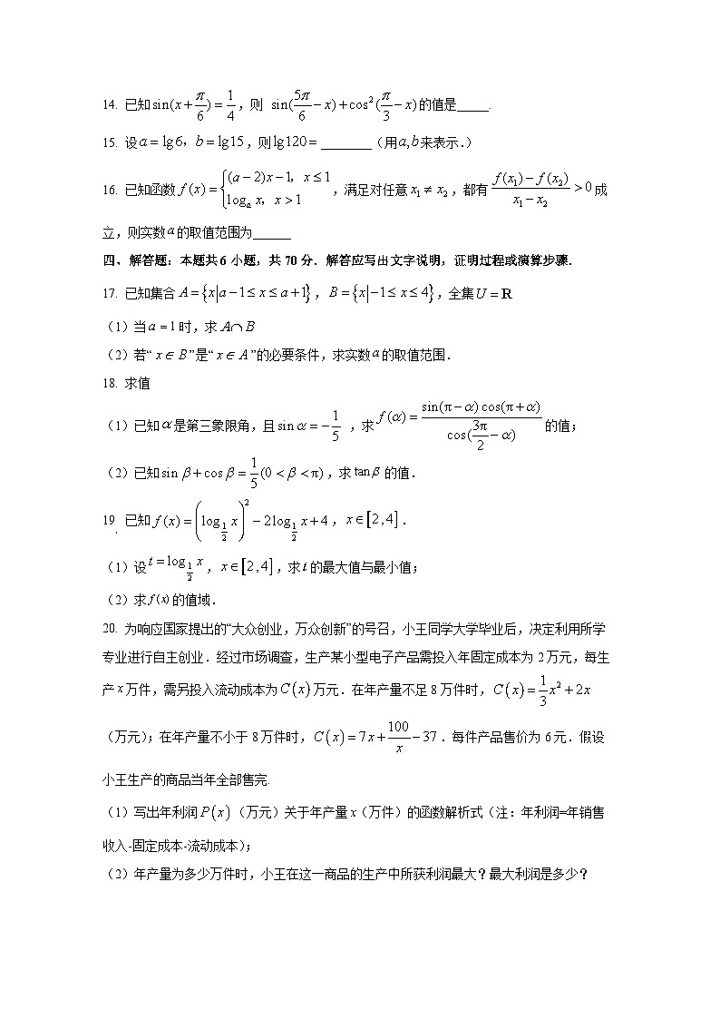 2024-2025学年江苏省灌云县高一上册期末数学检测试卷(含解析)第3页