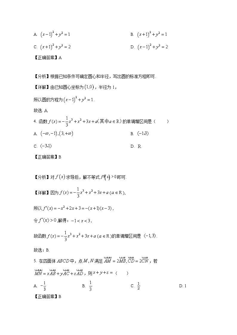 2024-2025学年江苏省镇江市高二上册期末考试数学检测试题(附解析)第2页