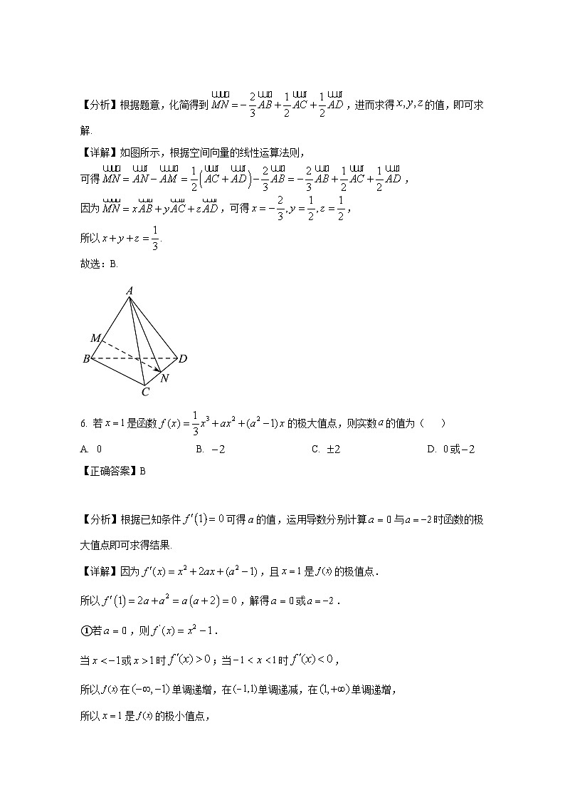 2024-2025学年江苏省镇江市高二上册期末考试数学检测试题(附解析)第3页
