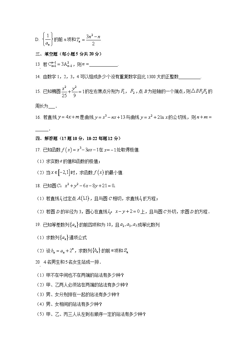 2024-2025学年江苏省镇江市高二上册期末考试数学检测试题(含解析)第3页