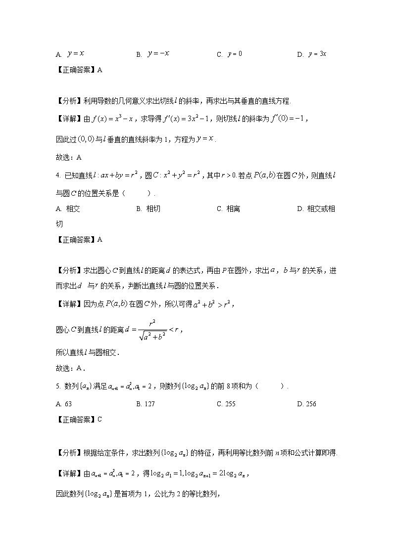 2024-2025学年江苏省南京市高二上册期末数学检测试卷(附解析)第2页