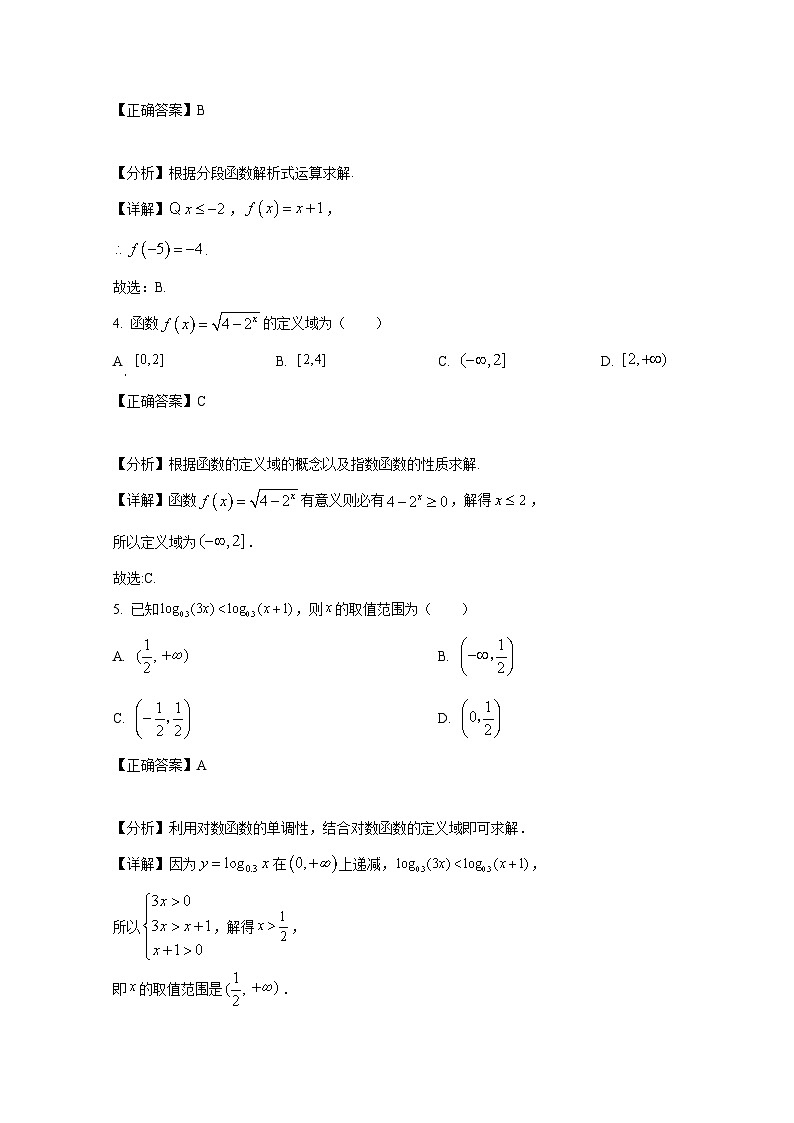 2024-2025学年江西省上饶市高一上册期末考试数学检测试题(附解析)第2页