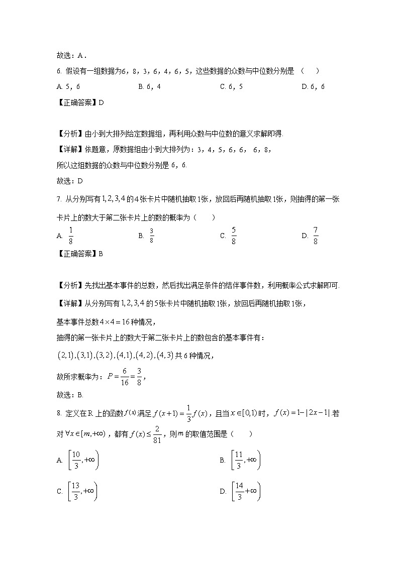 2024-2025学年江西省上饶市高一上册期末考试数学检测试题(附解析)第3页
