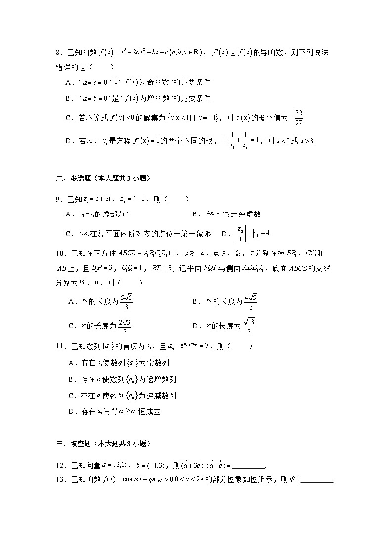 2024-2025学年辽宁省鞍山市高三上册12月联考数学检测试卷(附解析)第2页