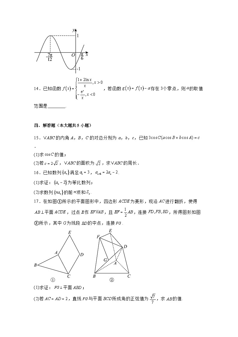 2024-2025学年辽宁省鞍山市高三上册12月联考数学检测试卷(附解析)第3页