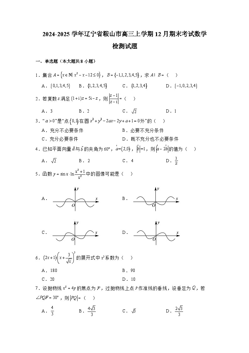 2024-2025学年辽宁省鞍山市高三上册12月期末考试数学检测试题(附解析)第1页