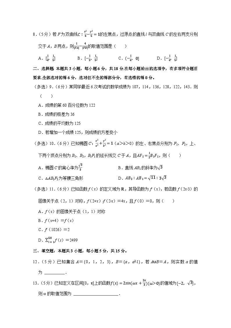 2024-2025学年辽宁省鞍山市高三上册期末数学检测试卷(附解析)第2页