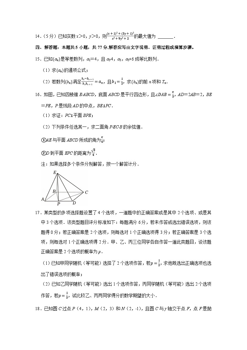 2024-2025学年辽宁省鞍山市高三上册期末数学检测试卷(附解析)第3页