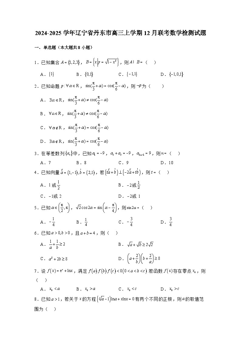 2024-2025学年辽宁省丹东市高三上册12月联考数学检测试题(附解析)第1页
