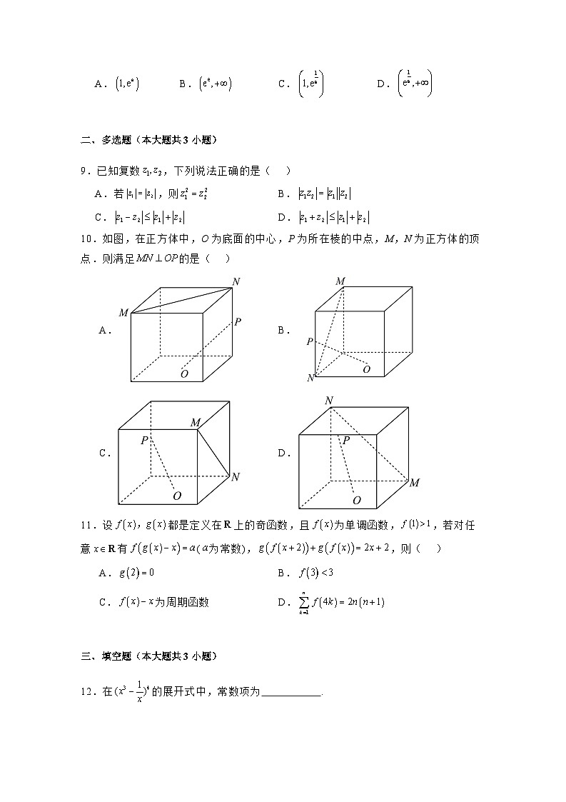 2024-2025学年辽宁省丹东市高三上册12月联考数学检测试题(附解析)第2页