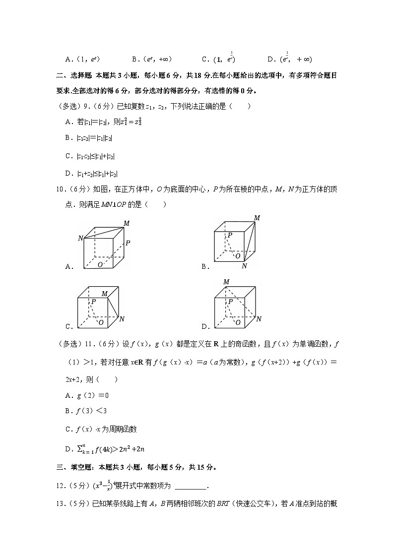 2024-2025学年辽宁省丹东市高三上册联考数学检测试卷(12月份)附解析第2页
