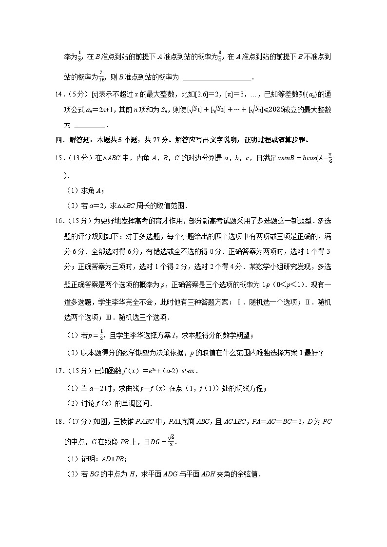 2024-2025学年辽宁省丹东市高三上册联考数学检测试卷(12月份)附解析第3页