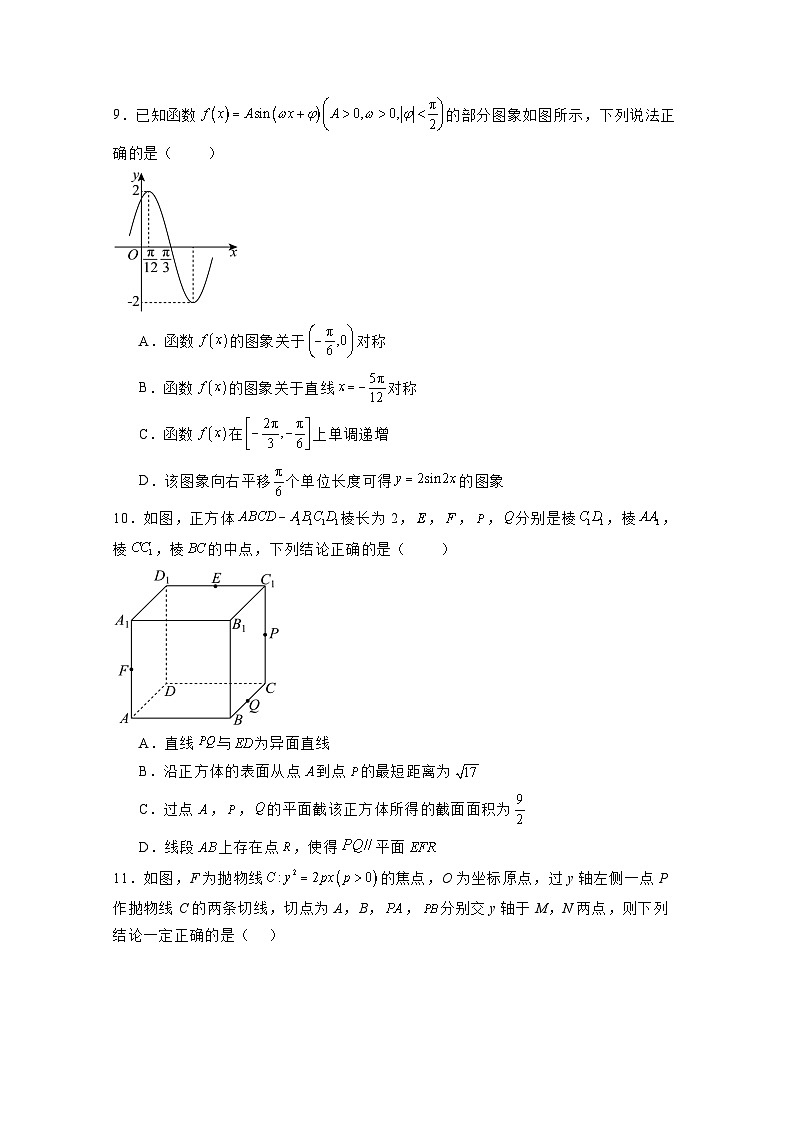 2024-2025学年山东省临沂市高三上册12月阶段测试数学检测试题(附解析)第2页
