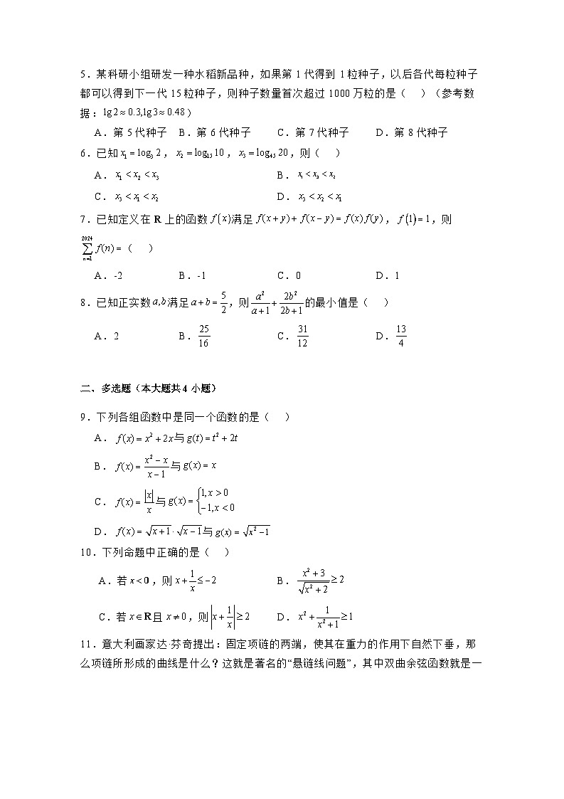 2024-2025学年山东省临沂市高一上册期末模拟数学检测试题(附解析)第2页