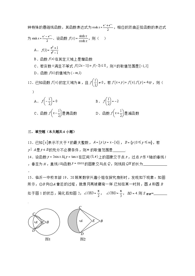 2024-2025学年山东省临沂市高一上册期末模拟数学检测试题(附解析)第3页