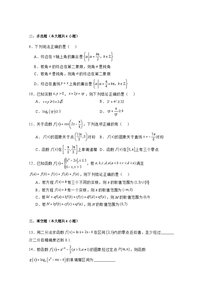 2024-2025学年山东省临沂市沂水县高一上册期末模拟数学检测试题1(附解析)第2页