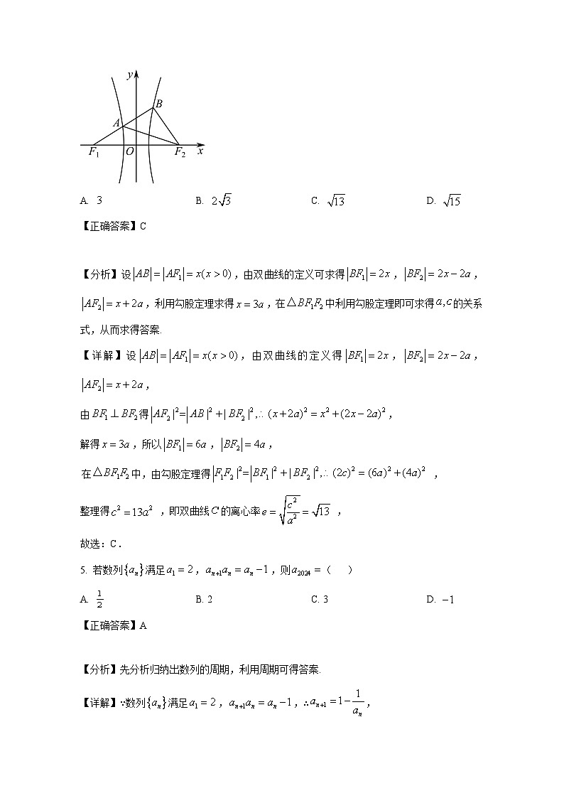 2024-2025学年山东省青岛市高二上册12月阶段性检测数学检测试卷(附解析)第3页