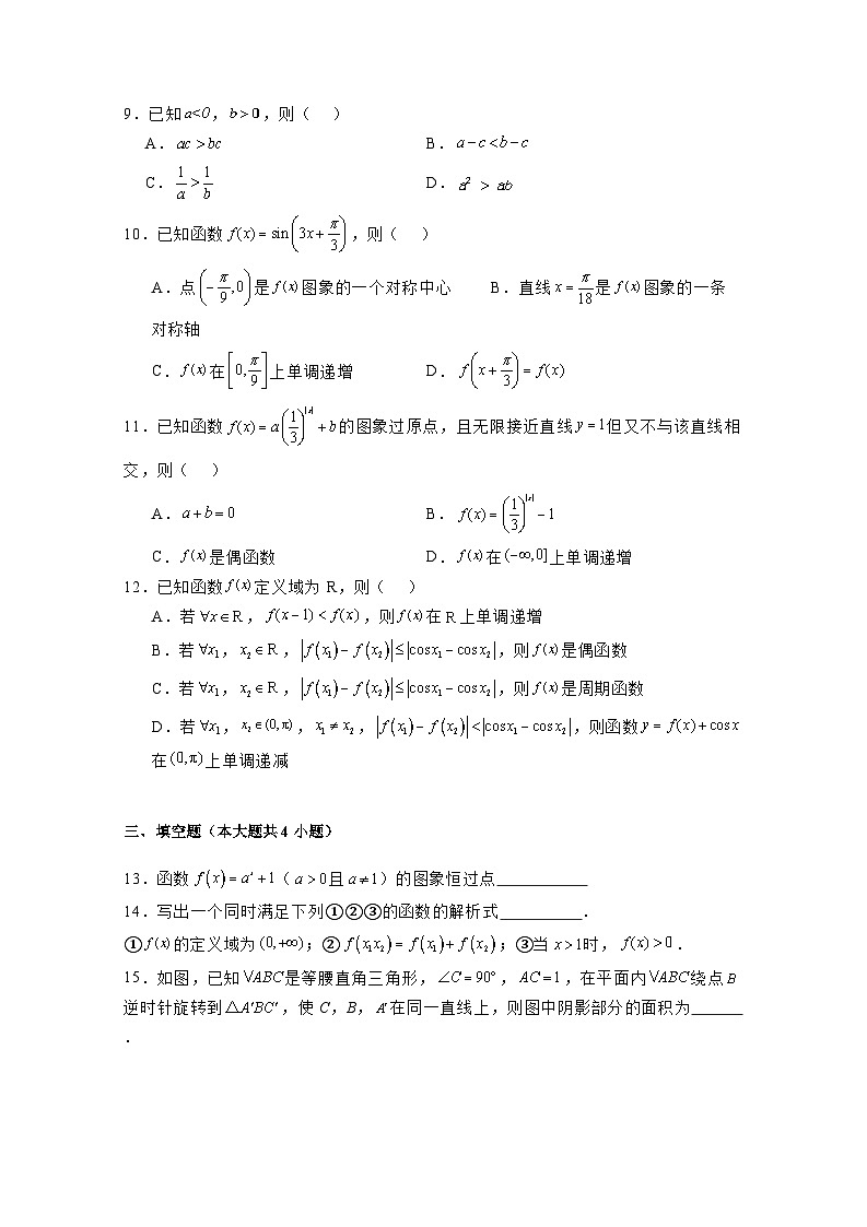 2024-2025学年山东省青岛市高一上册(期末)选科测试数学检测试卷(附解析)第2页